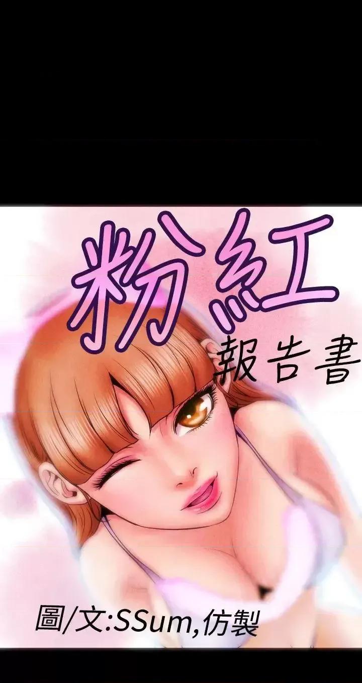 粉红报告书 粉红报告书(完结)-第6话 第1页