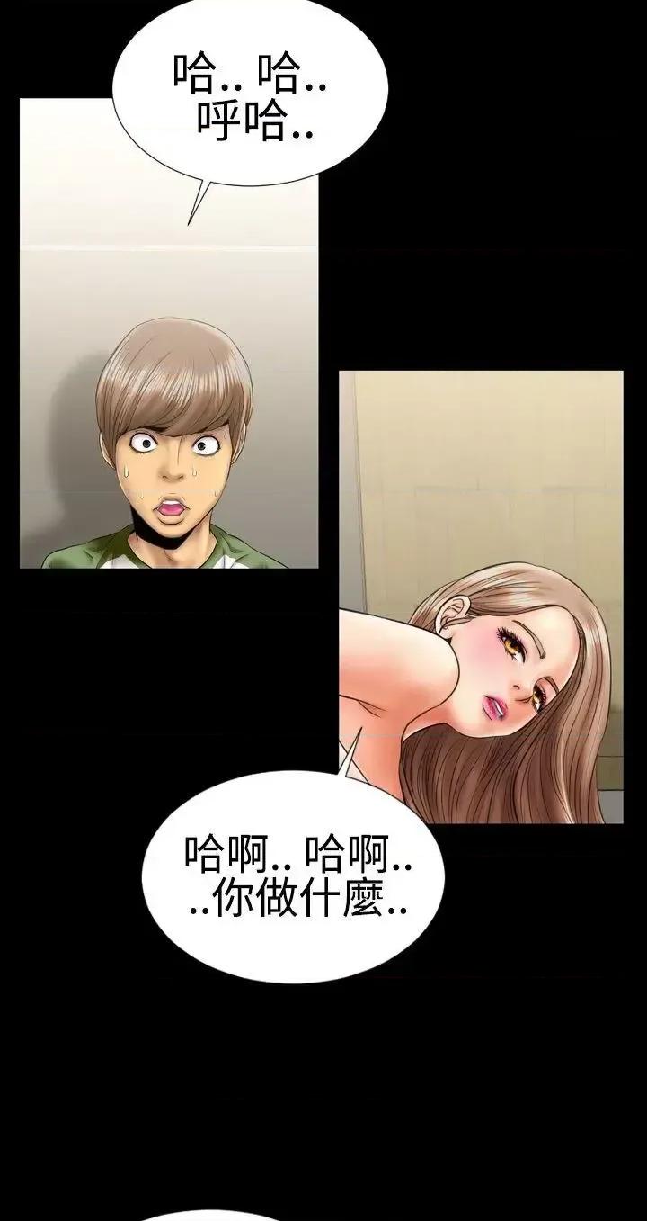 粉红报告书 粉红报告书(完结)-第6话 第4页