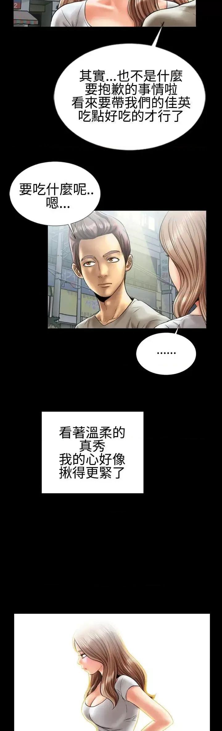 粉红报告书 粉红报告书(完结)-第6话 第21页