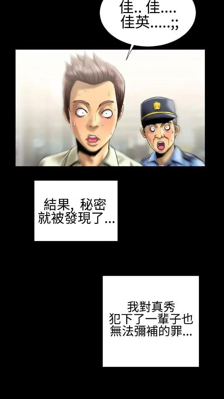 粉红报告书 粉红报告书(完结)-第6话 第38页