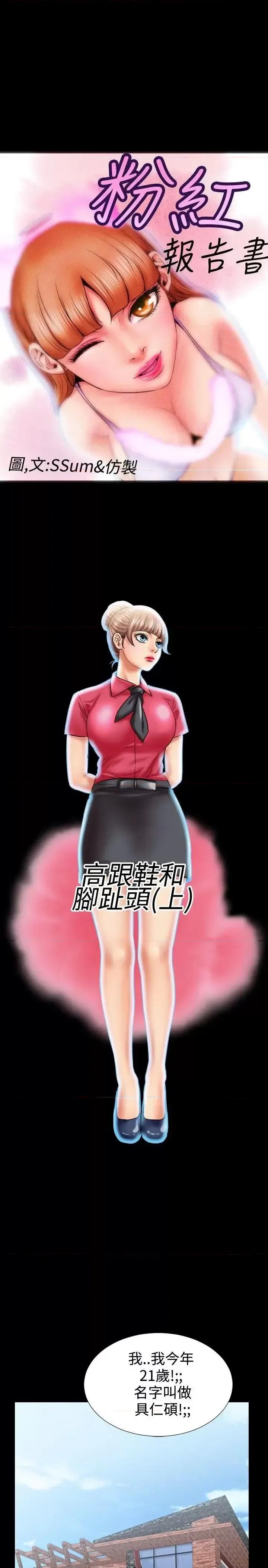 粉红报告书 粉红报告书(完结)-第7话 第1页