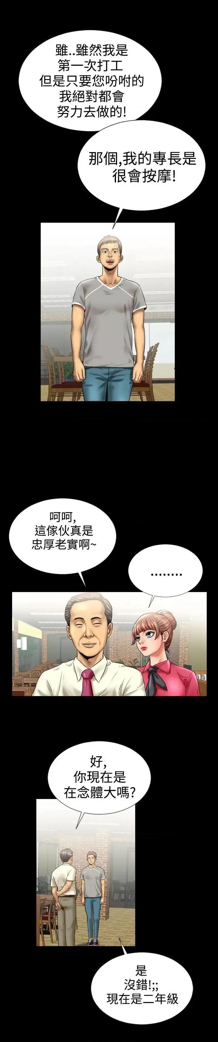 粉红报告书 粉红报告书(完结)-第7话 第3页