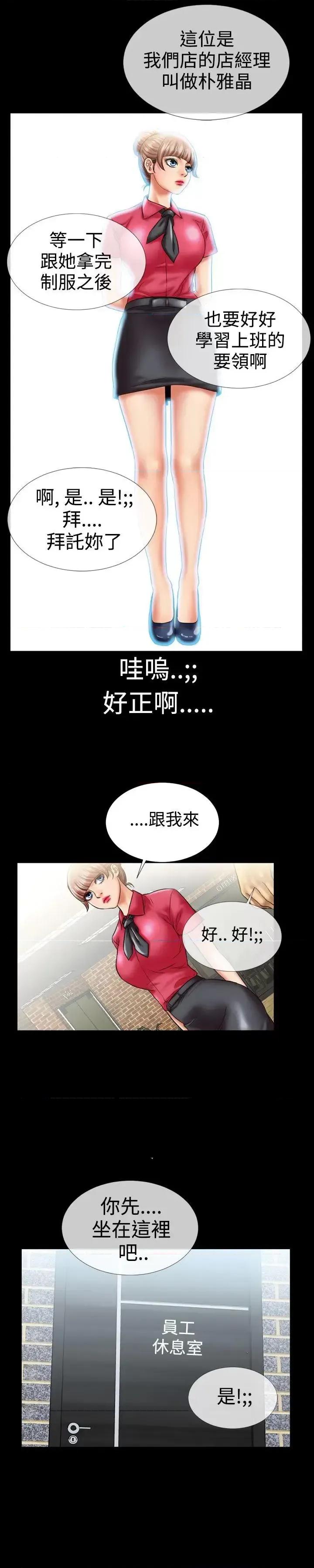 粉红报告书 粉红报告书(完结)-第7话 第5页