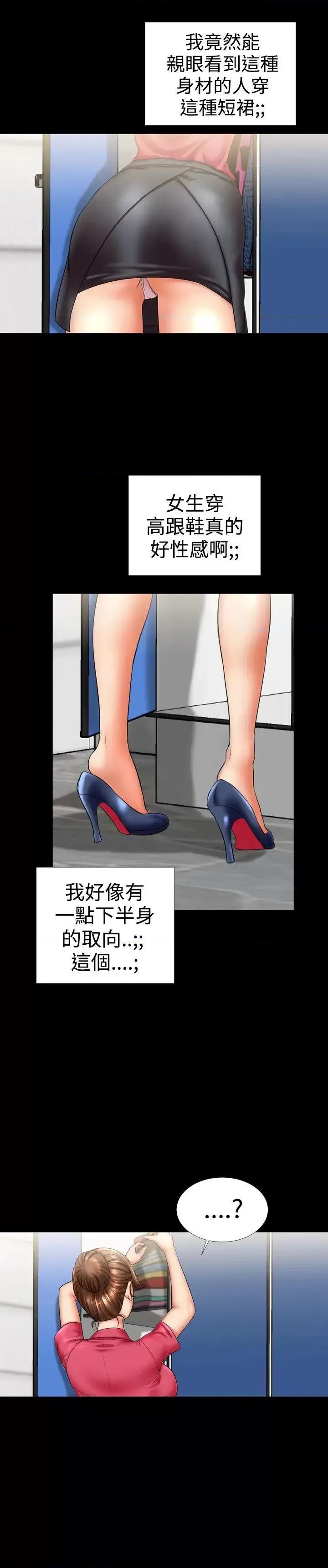 粉红报告书 粉红报告书(完结)-第7话 第8页