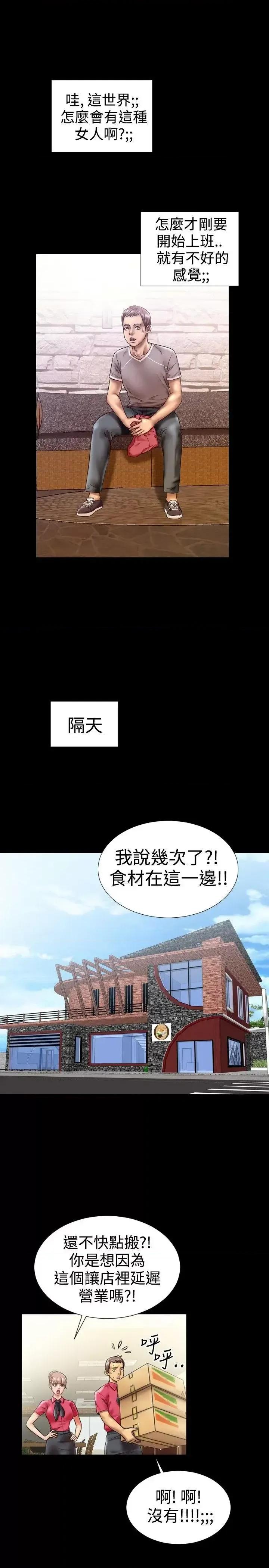 粉红报告书 粉红报告书(完结)-第7话 第11页