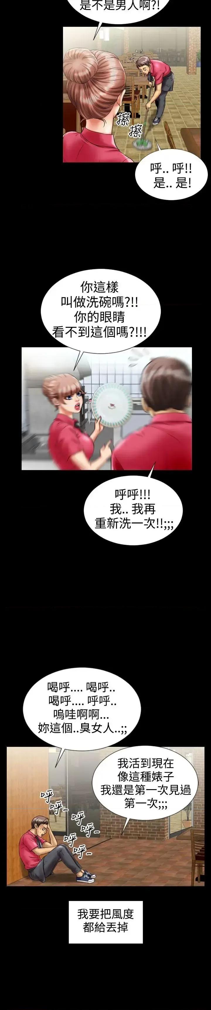 粉红报告书 粉红报告书(完结)-第7话 第13页