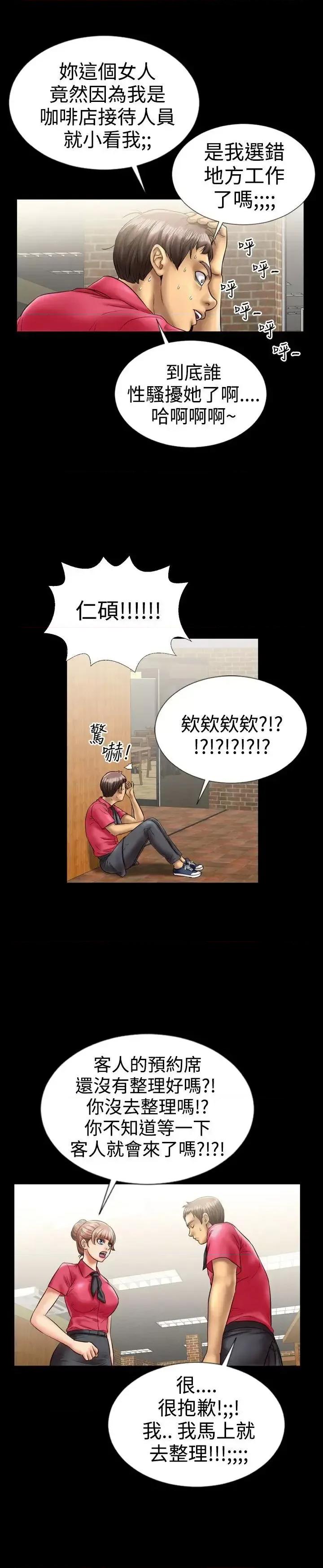 粉红报告书 粉红报告书(完结)-第7话 第14页