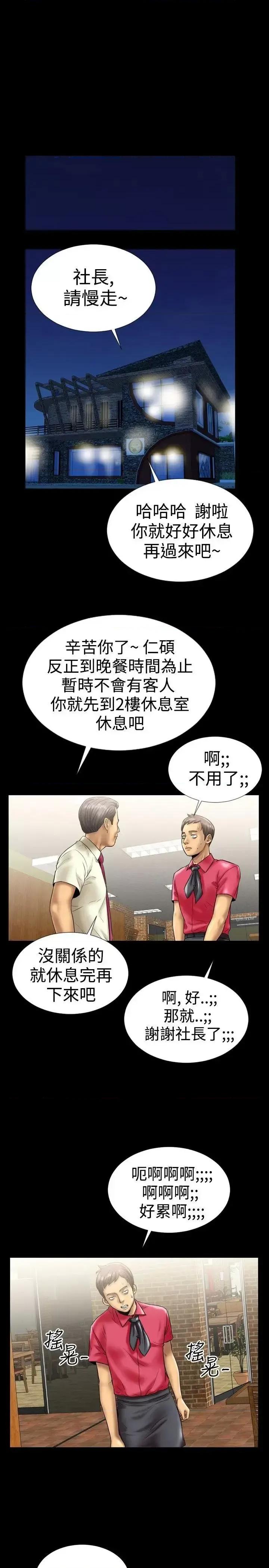 粉红报告书 粉红报告书(完结)-第7话 第16页