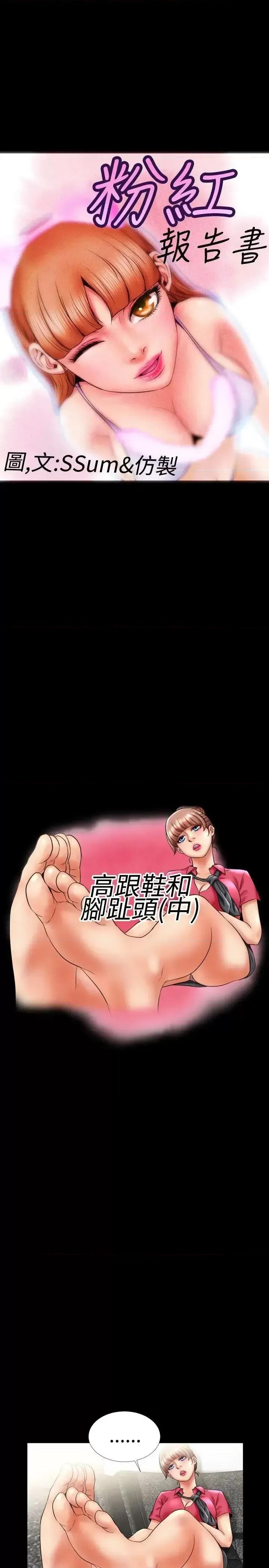 粉红报告书 粉红报告书(完结)-第8话 第1页