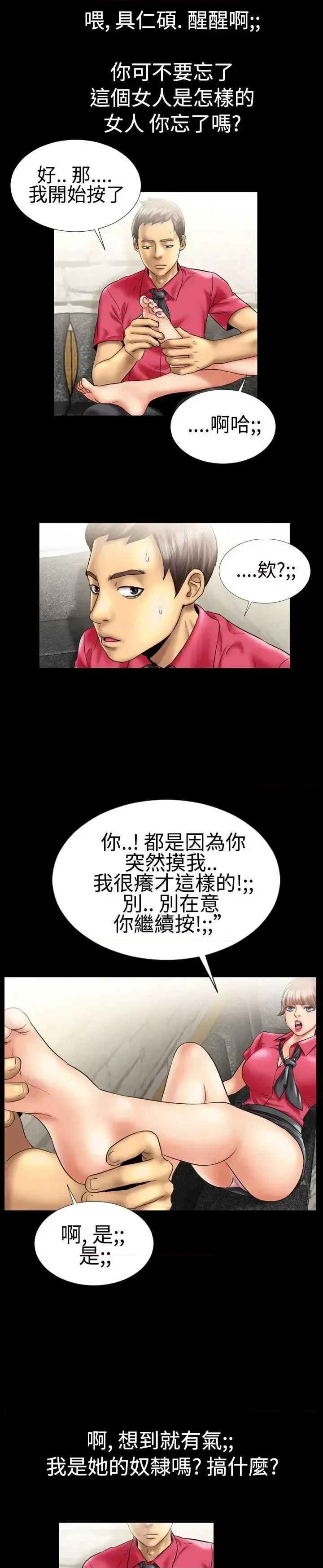 粉红报告书 粉红报告书(完结)-第8话 第4页