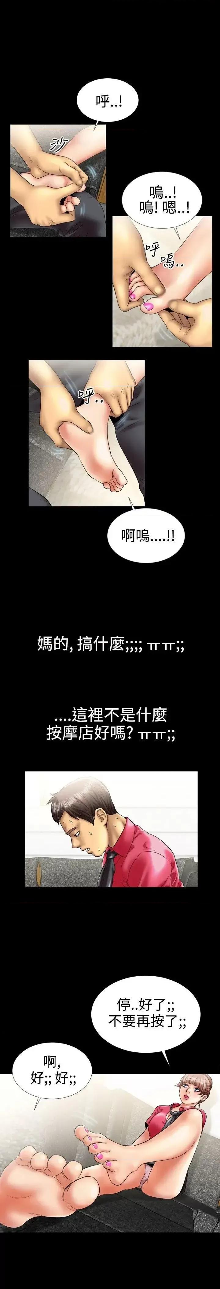 粉红报告书 粉红报告书(完结)-第8话 第6页