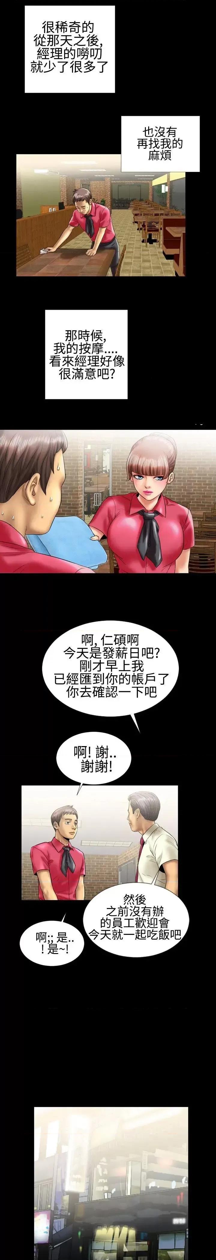 粉红报告书 粉红报告书(完结)-第8话 第11页