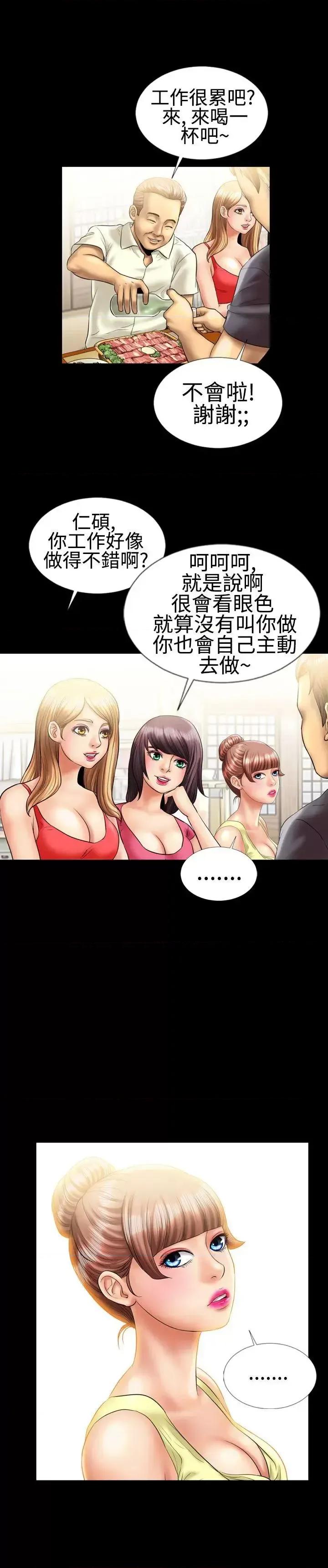 粉红报告书 粉红报告书(完结)-第8话 第13页