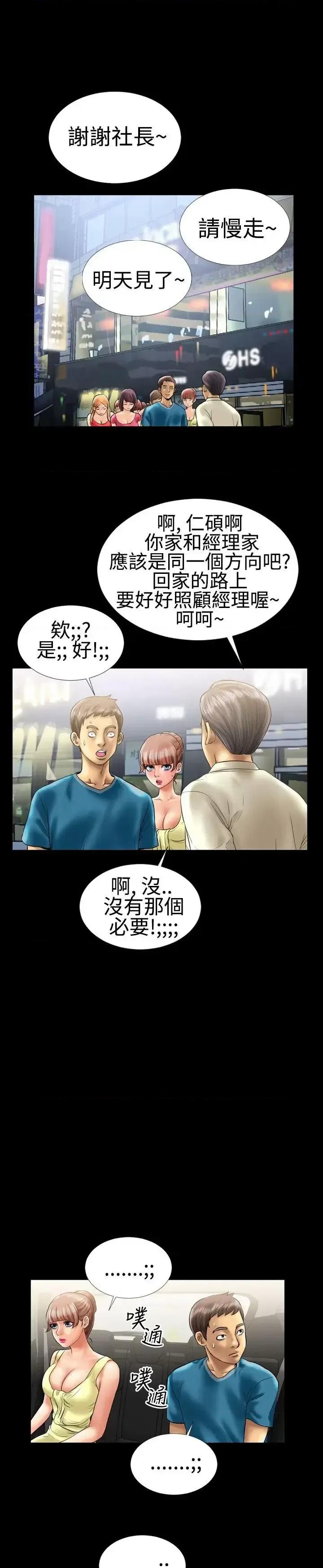 粉红报告书 粉红报告书(完结)-第8话 第14页