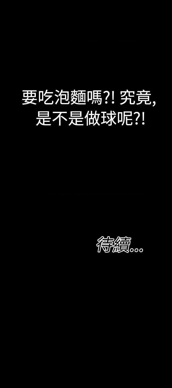 粉红报告书 粉红报告书(完结)-第8话 第19页