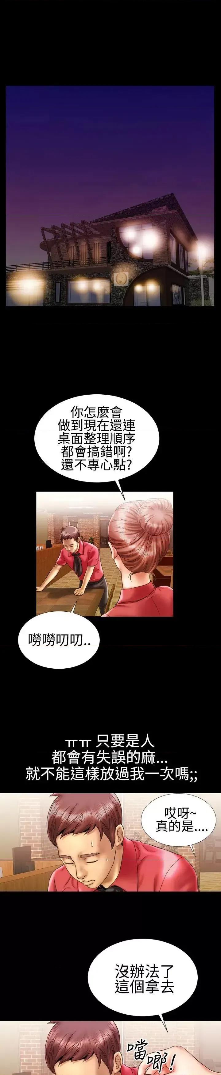 粉红报告书 粉红报告书(完结)-第9话 第24页