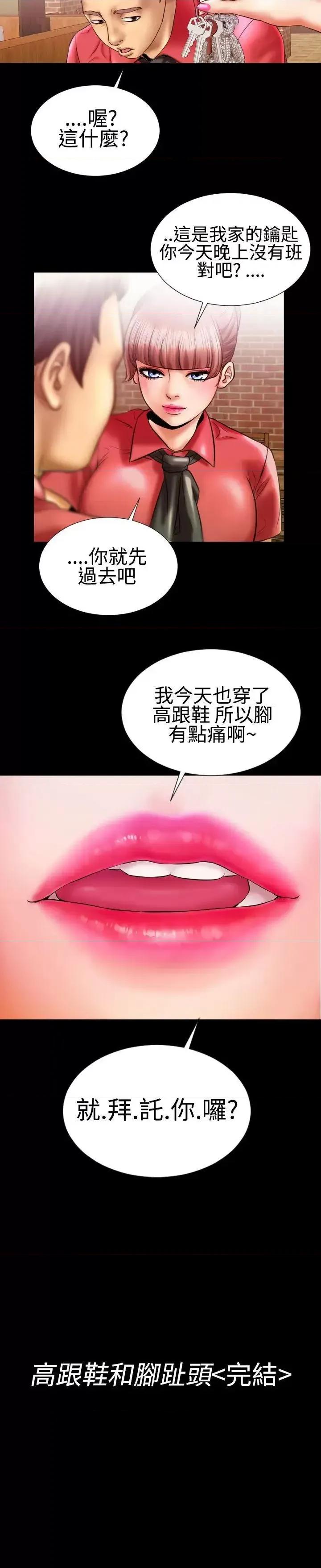 粉红报告书 粉红报告书(完结)-第9话 第25页