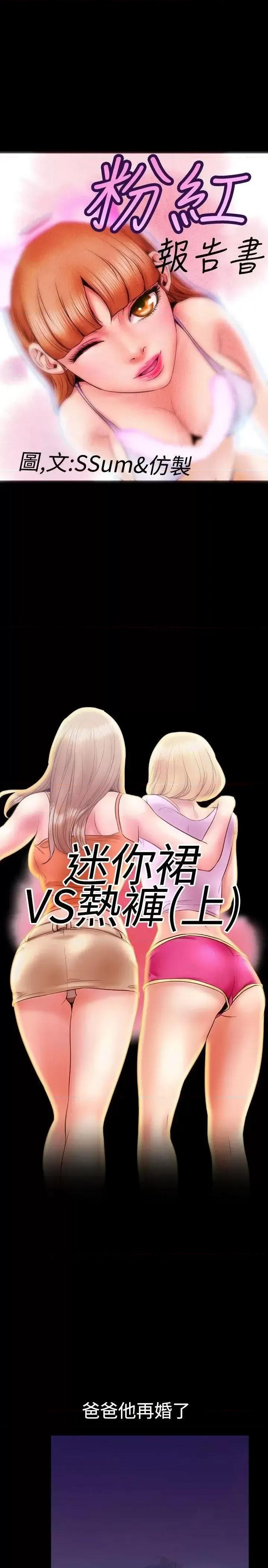 粉红报告书 粉红报告书(完结)-第10话 第1页