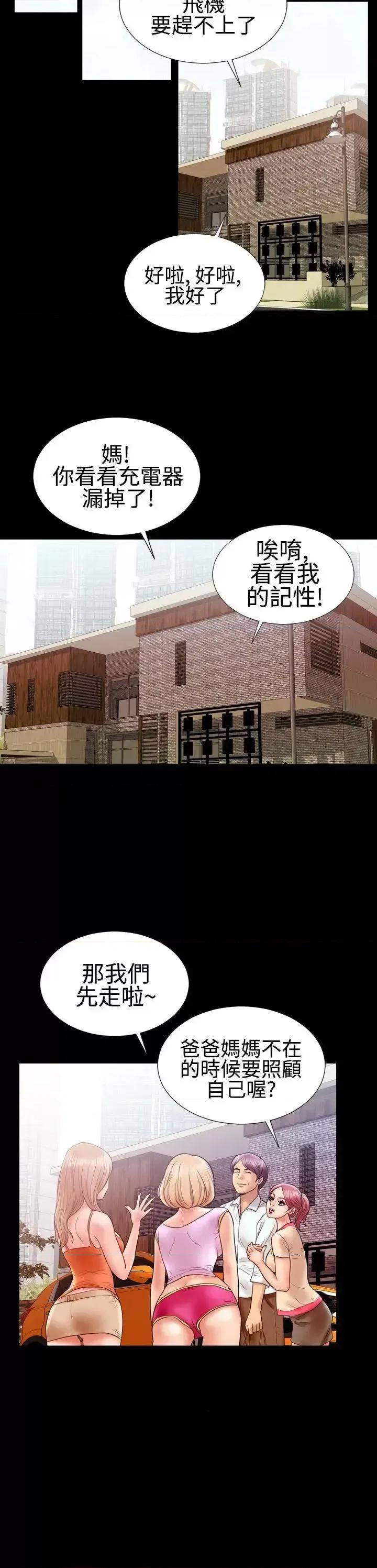 粉红报告书 粉红报告书(完结)-第10话 第5页