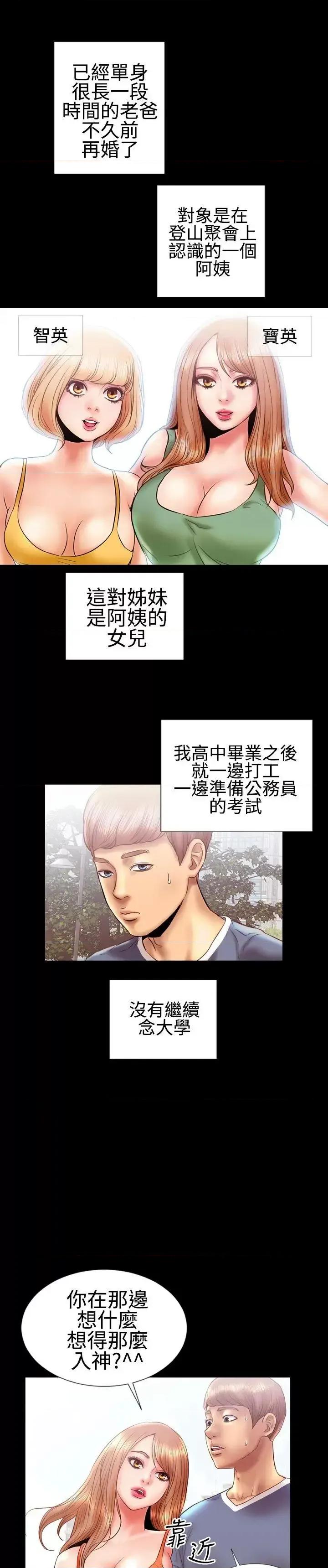 粉红报告书 粉红报告书(完结)-第10话 第8页