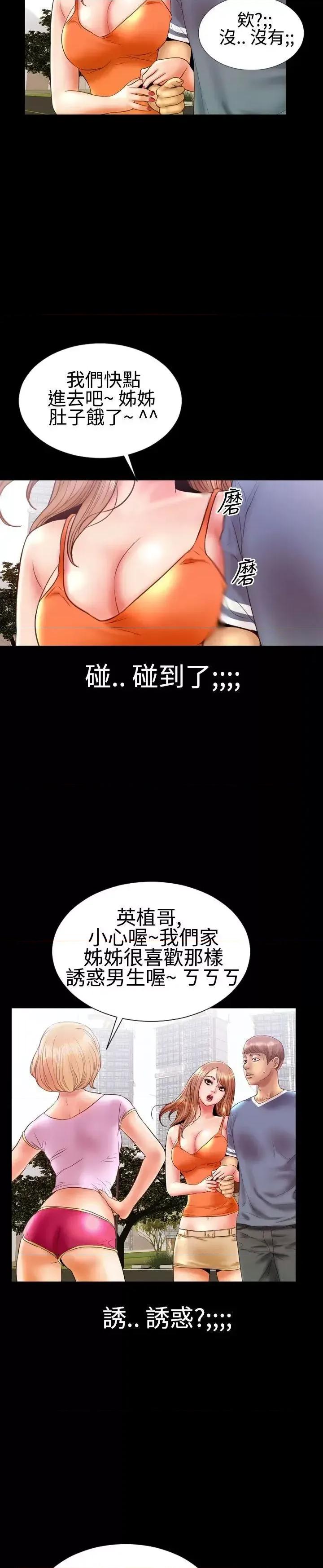 粉红报告书 粉红报告书(完结)-第10话 第9页