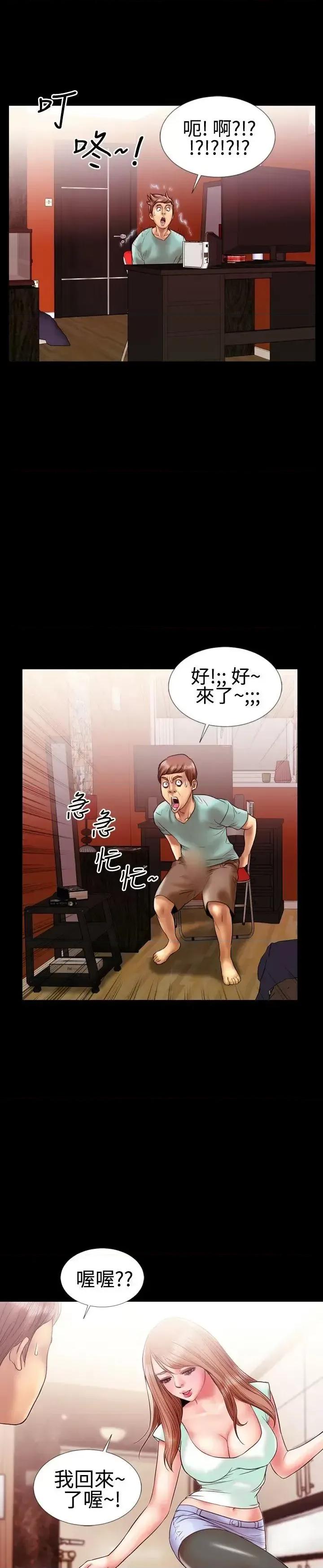 粉红报告书 粉红报告书(完结)-第11话 第14页