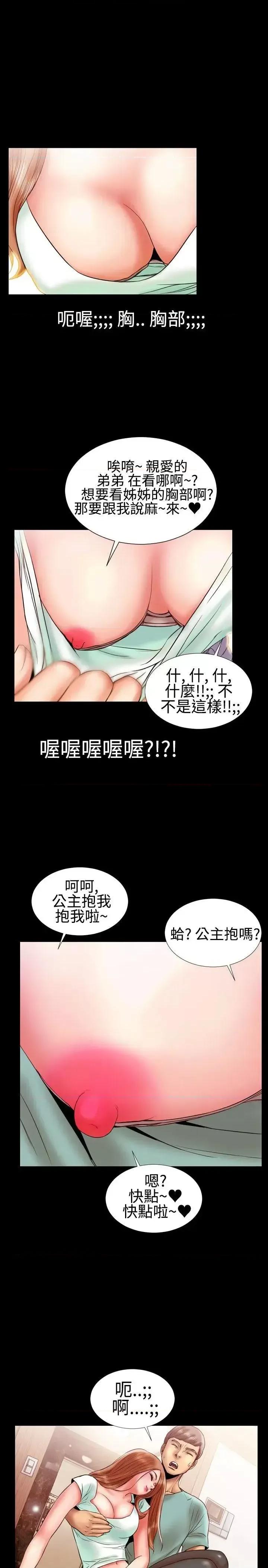 粉红报告书 粉红报告书(完结)-第11话 第16页