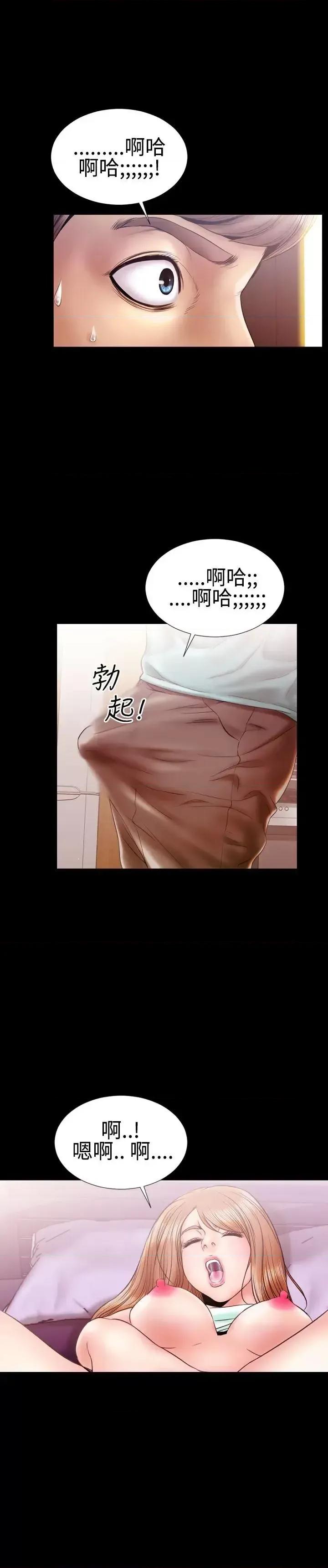 粉红报告书 粉红报告书(完结)-第12话 第3页