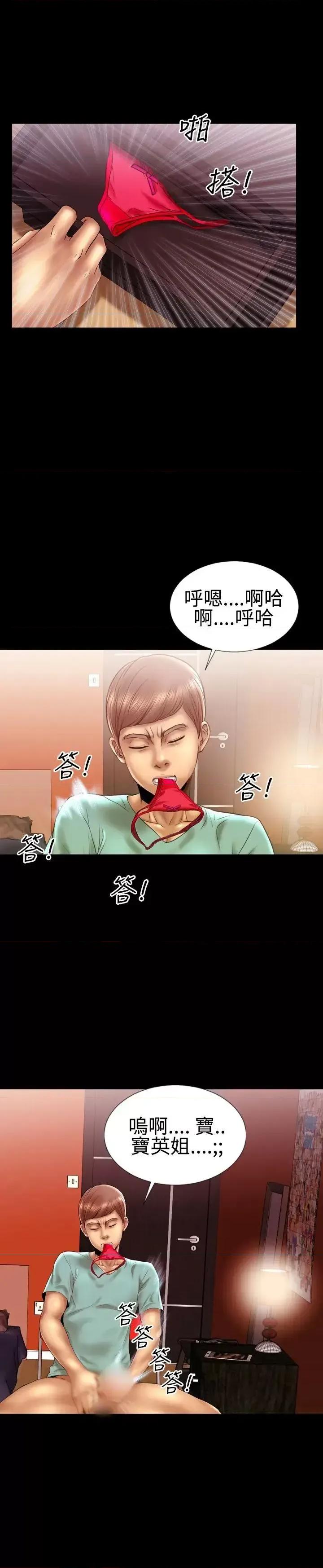 粉红报告书 粉红报告书(完结)-第12话 第9页