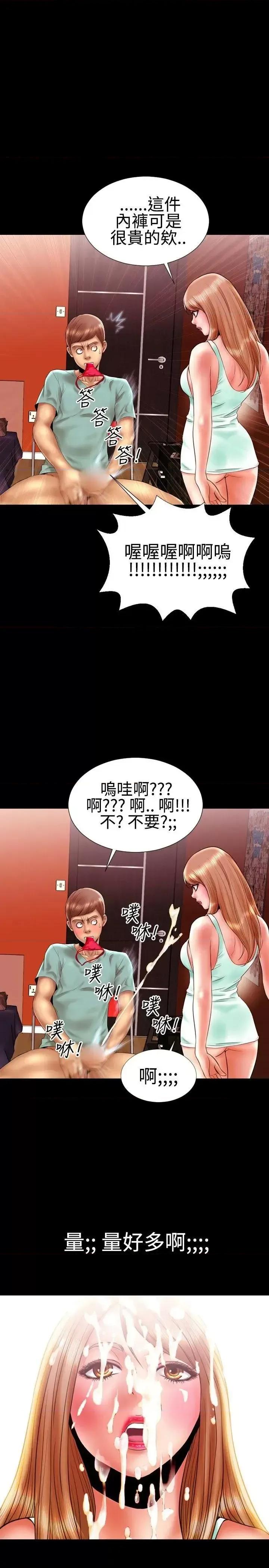 粉红报告书 粉红报告书(完结)-第12话 第11页