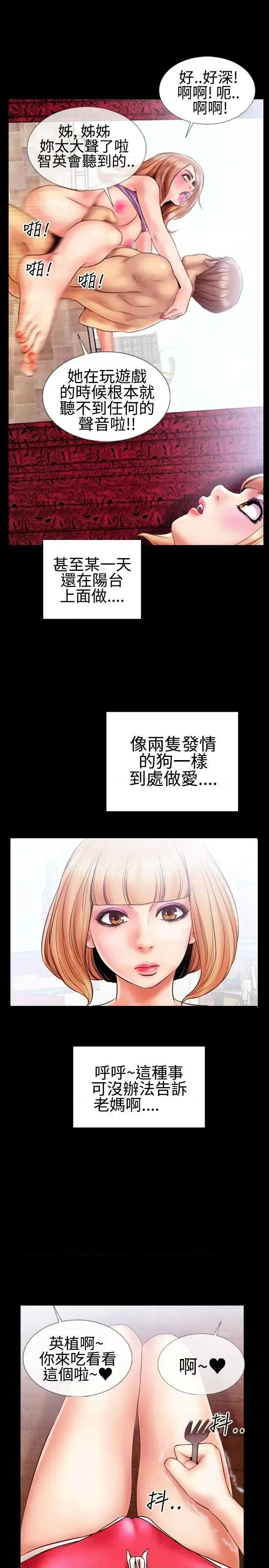 粉红报告书 粉红报告书(完结)-第13话 第6页