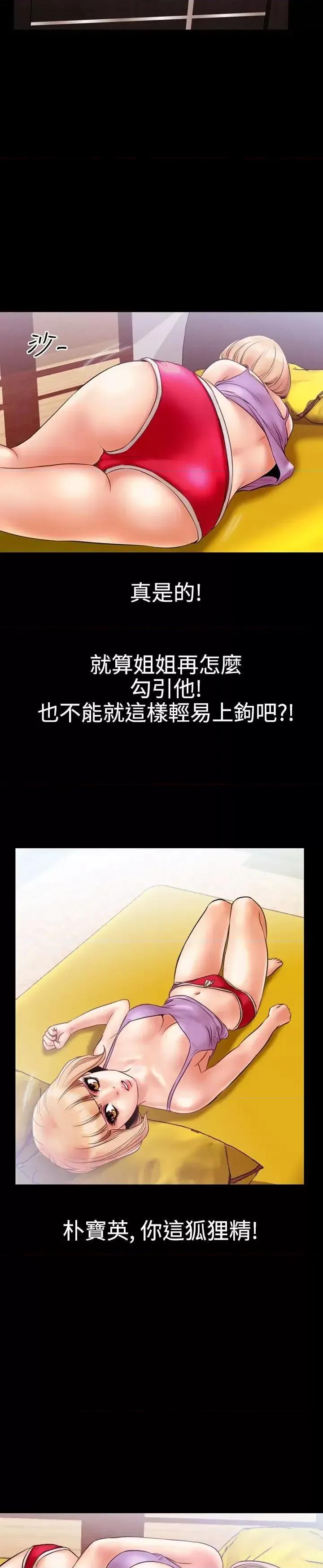 粉红报告书 粉红报告书(完结)-第13话 第9页