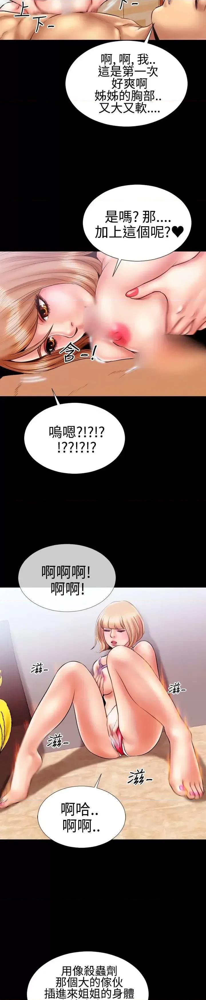 粉红报告书 粉红报告书(完结)-第13话 第14页