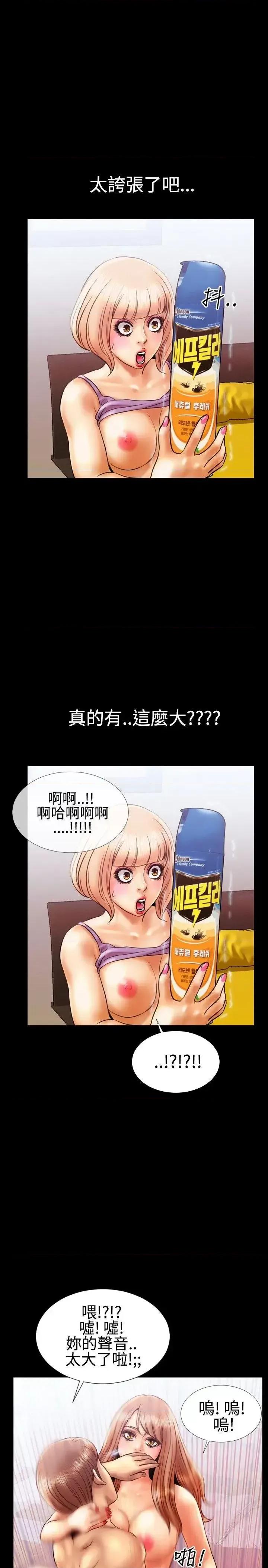 粉红报告书 粉红报告书(完结)-第13话 第16页