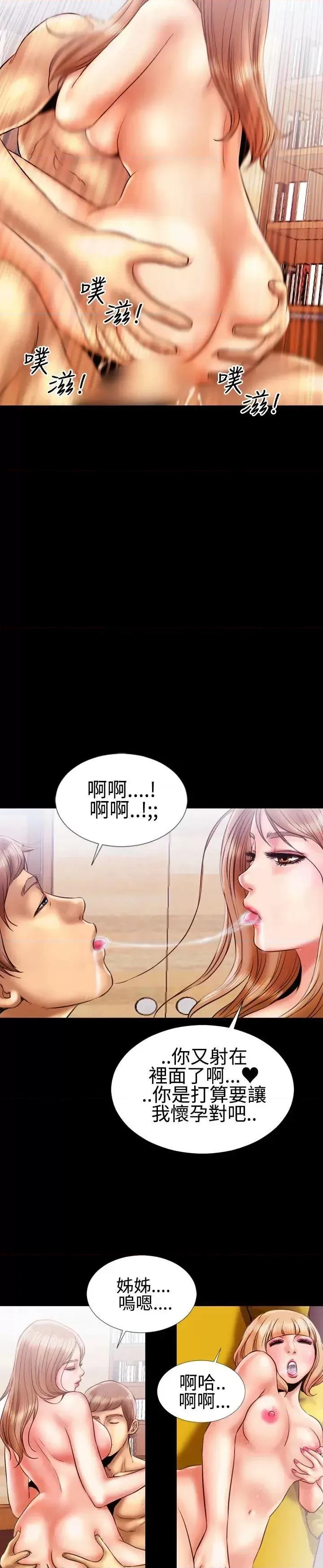 粉红报告书 粉红报告书(完结)-第13话 第19页