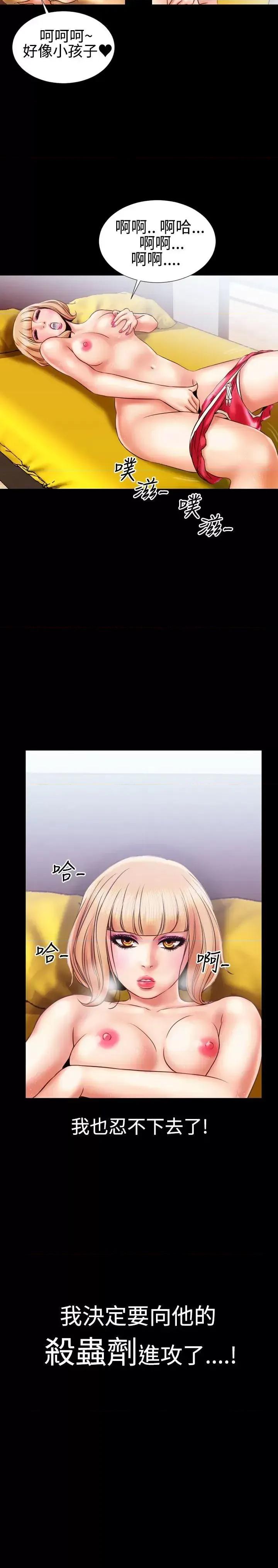 粉红报告书 粉红报告书(完结)-第13话 第20页