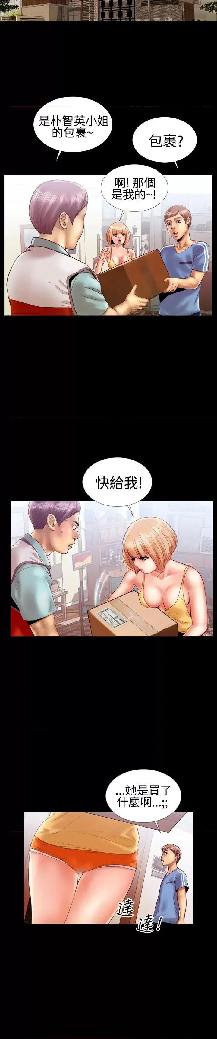 粉红报告书 粉红报告书(完结)-第14话 第3页