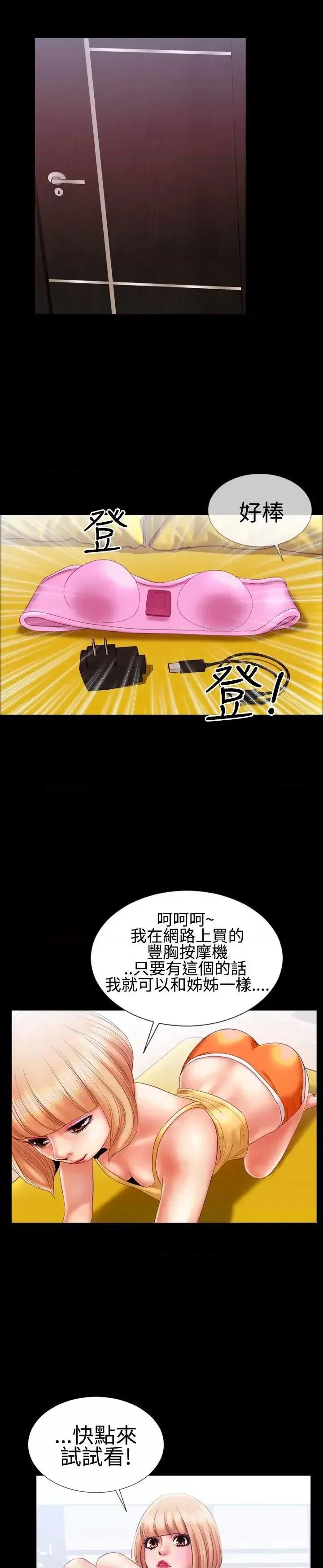 粉红报告书 粉红报告书(完结)-第14话 第4页