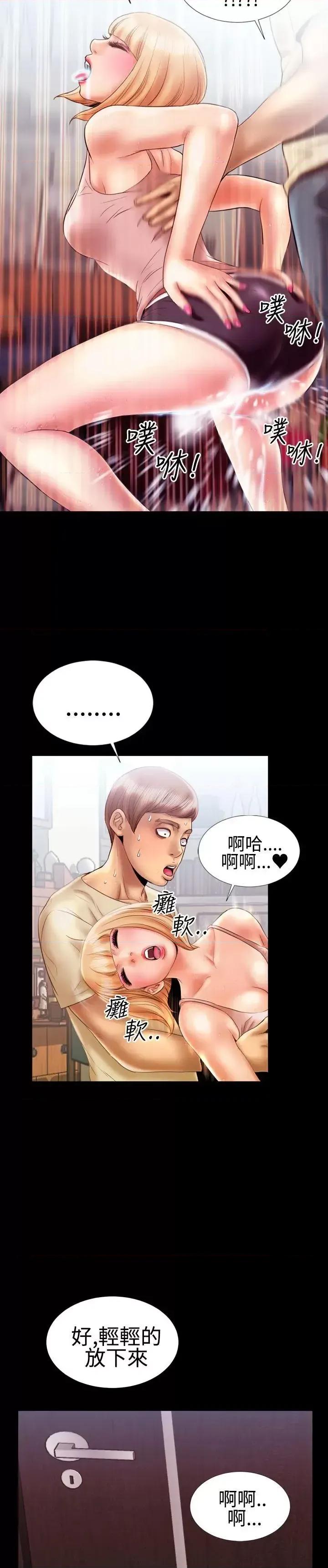 粉红报告书 粉红报告书(完结)-第14话 第14页