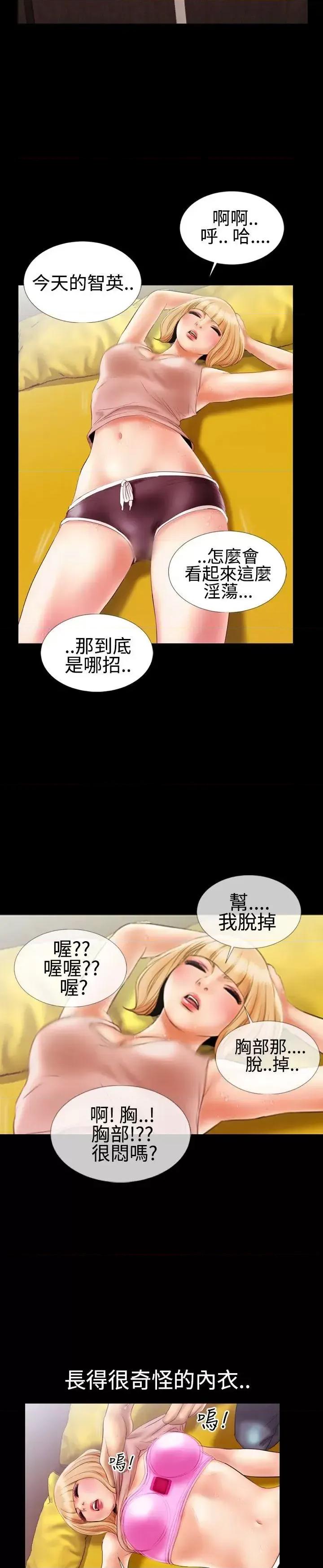 粉红报告书 粉红报告书(完结)-第14话 第15页