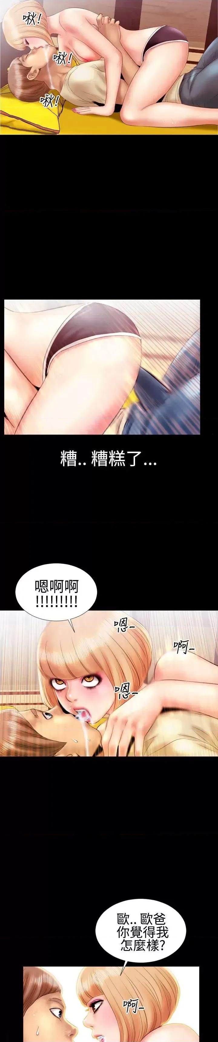 粉红报告书 粉红报告书(完结)-第14话 第19页
