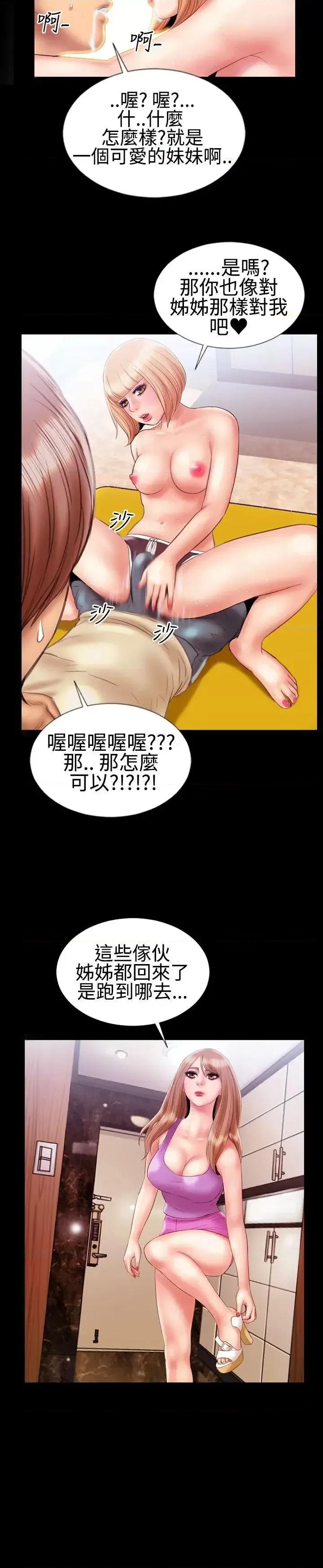 粉红报告书 粉红报告书(完结)-第14话 第20页