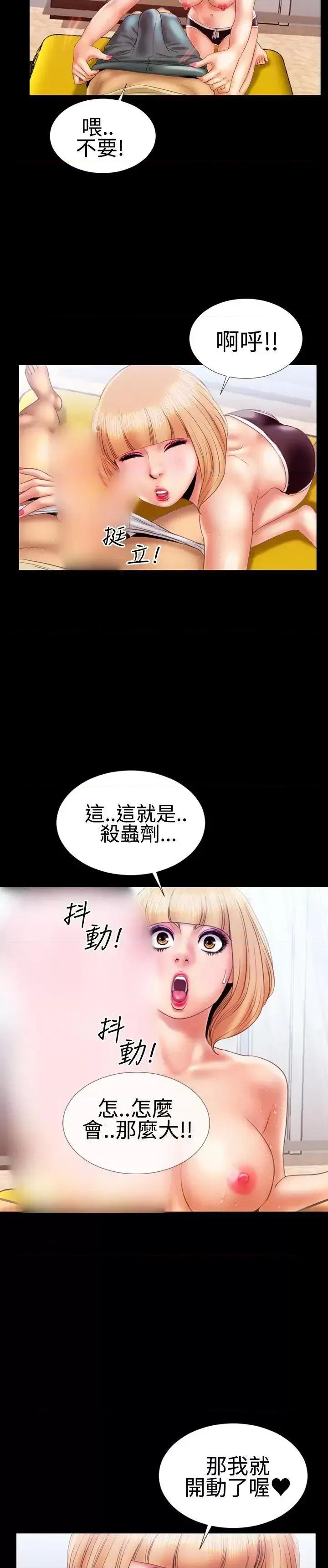 粉红报告书 粉红报告书(完结)-第15话 第3页
