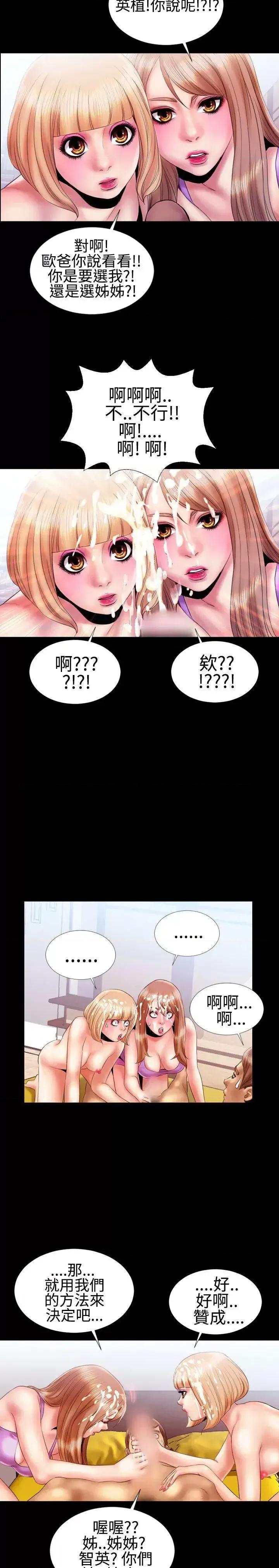 粉红报告书 粉红报告书(完结)-第15话 第15页