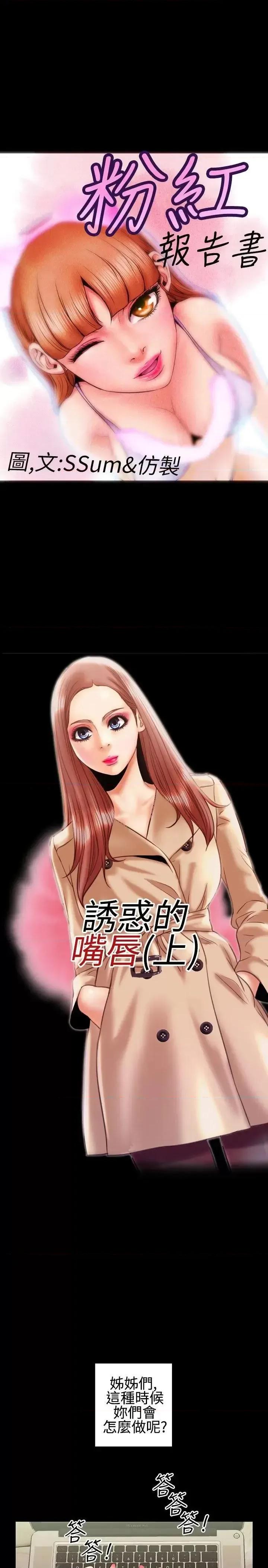 粉红报告书 粉红报告书(完结)-第16话 第1页