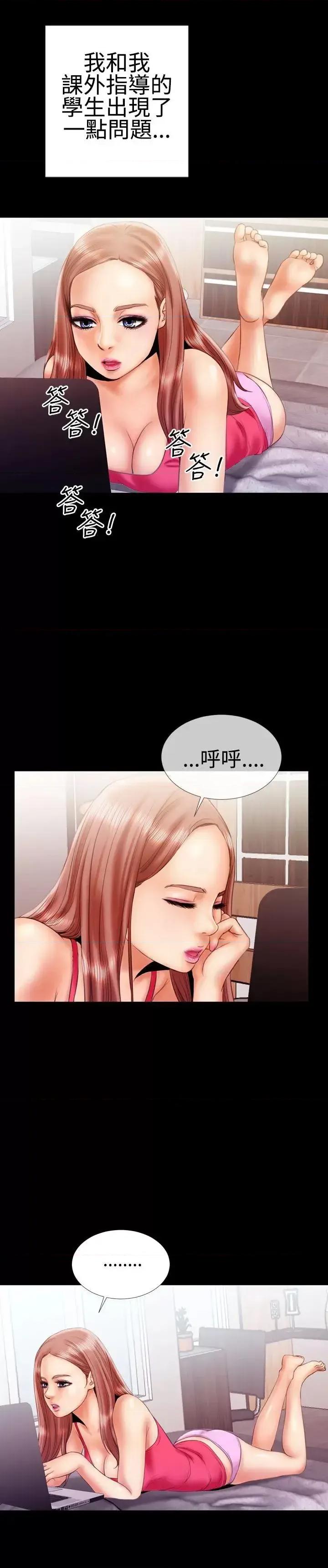 粉红报告书 粉红报告书(完结)-第16话 第3页