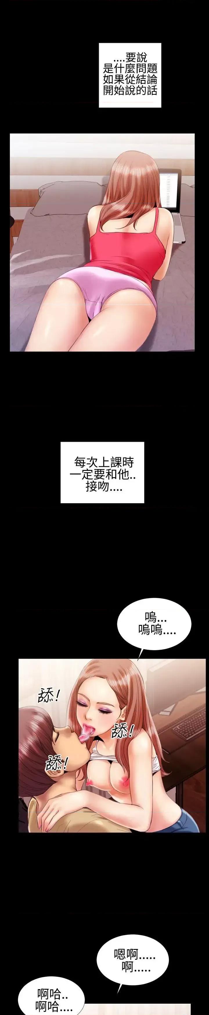 粉红报告书 粉红报告书(完结)-第16话 第4页