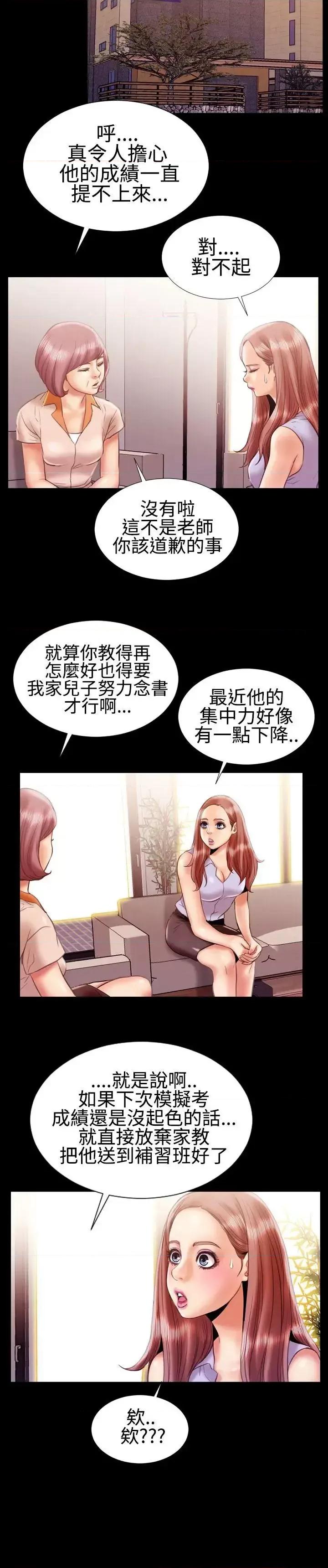 粉红报告书 粉红报告书(完结)-第16话 第8页