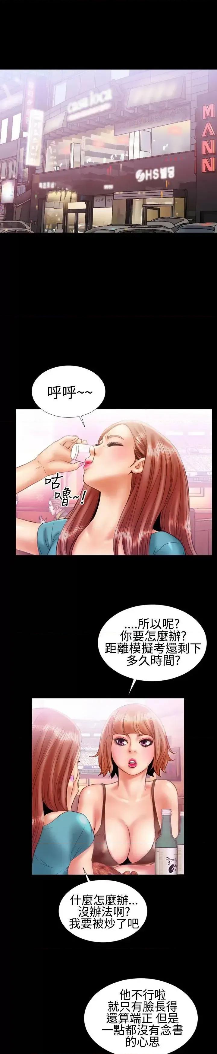 粉红报告书 粉红报告书(完结)-第16话 第9页