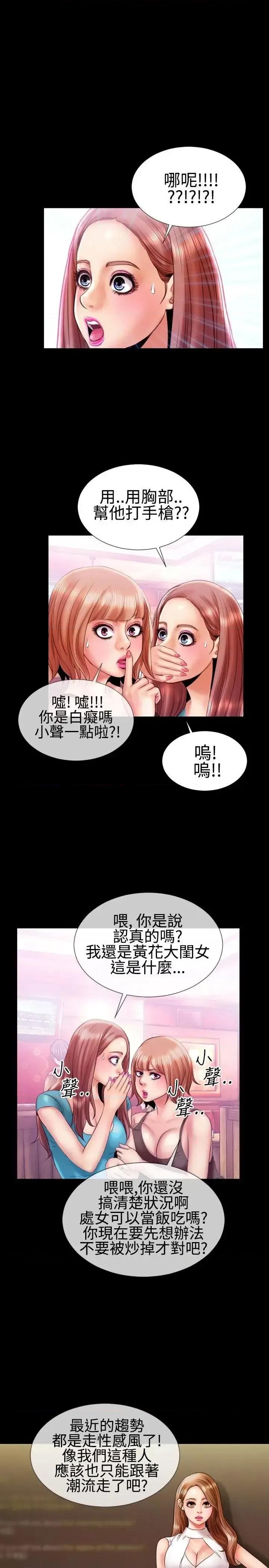 粉红报告书 粉红报告书(完结)-第16话 第11页